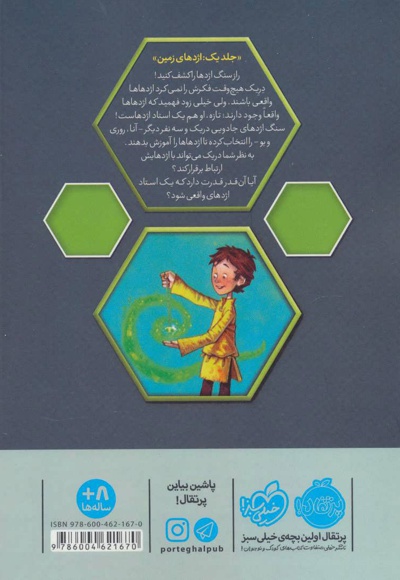 استاد اژدها 1